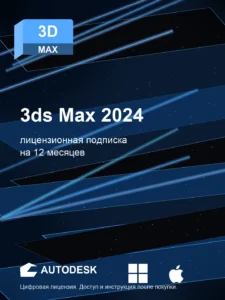 3ds Max 2024
