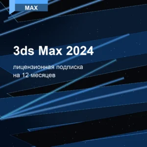 3ds Max 2024
