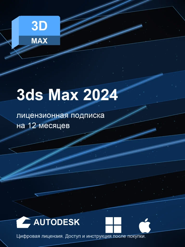 Карточка загрузки Дистрибутив Autodesk 3ds Max 2024 скачать: официальный дистрибутив Autodesk