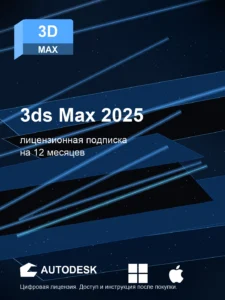 3ds Max 2025