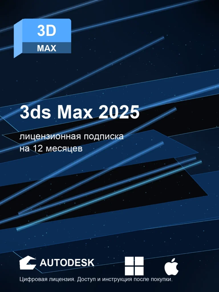 Карточка загрузки Дистрибутив Autodesk 3ds Max 2025 скачать: официальный дистрибутив Autodesk