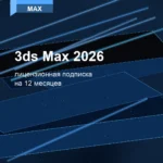 Лицензионная подписка для Autodesk 3ds Max 2026