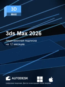 3ds Max 2026