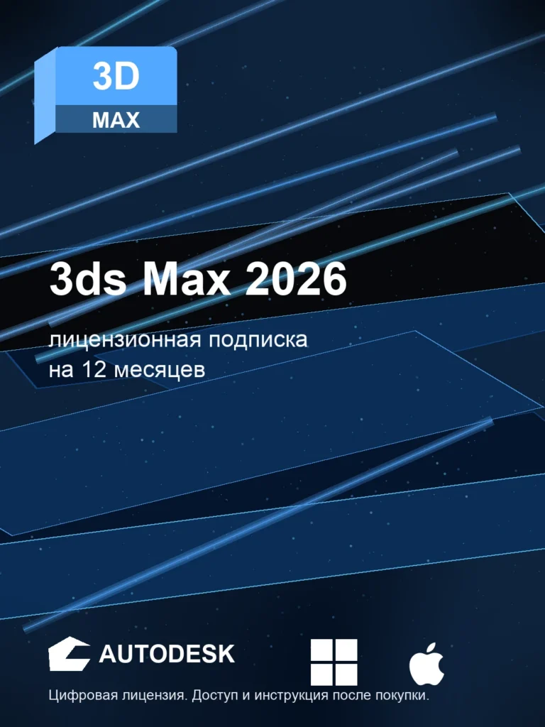 3ds Max 2026