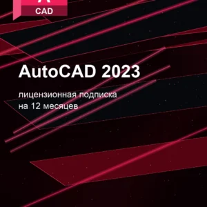 Autodesk AutoCAD 2023, подписка на ваш аккаунт Autodesk, 12 месяцев