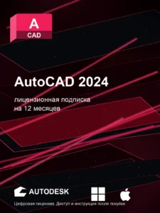 AutoCAD 2024