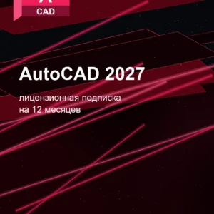 Autodesk AutoCAD 2027, подписка на ваш аккаунт Autodesk, 12 месяцев