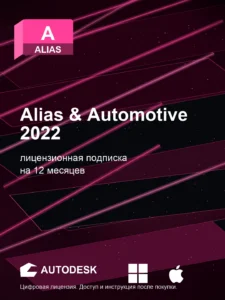Alias & Automotive 2022