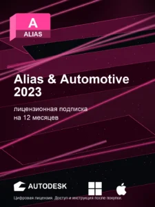 Alias & Automotive 2023