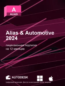 Alias & Automotive 2024