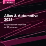 Лицензионная подписка для Autodesk Alias & Automotive 2025
