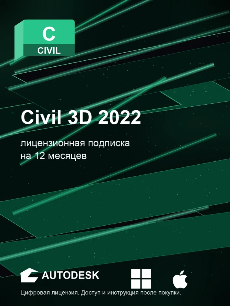 Civil 3D 2022