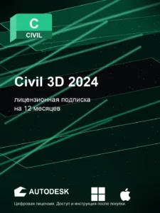 Civil 3D 2024