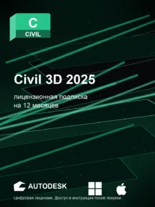 Civil 3D 2025