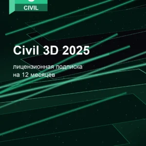 Civil 3D 2025