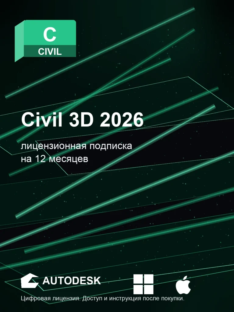 Civil 3D 2026