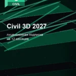 Лицензионная подписка для Autodesk Civil 3D 2027