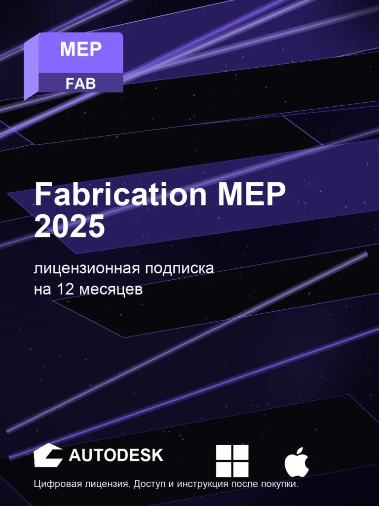 Fabrication MEP 2025