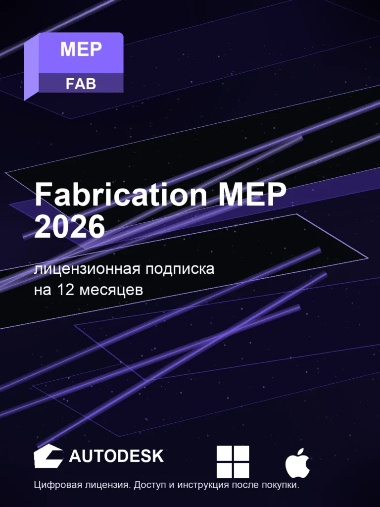 Fabrication MEP 2026