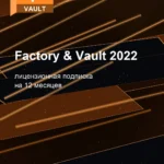 Лицензионная подписка для Autodesk Factory & Vault 2022