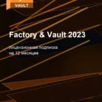 Лицензионная подписка для Autodesk Factory & Vault 2023