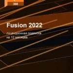 Лицензионная подписка для Autodesk Fusion 2022