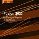 Лицензионная подписка для Autodesk Fusion 2023