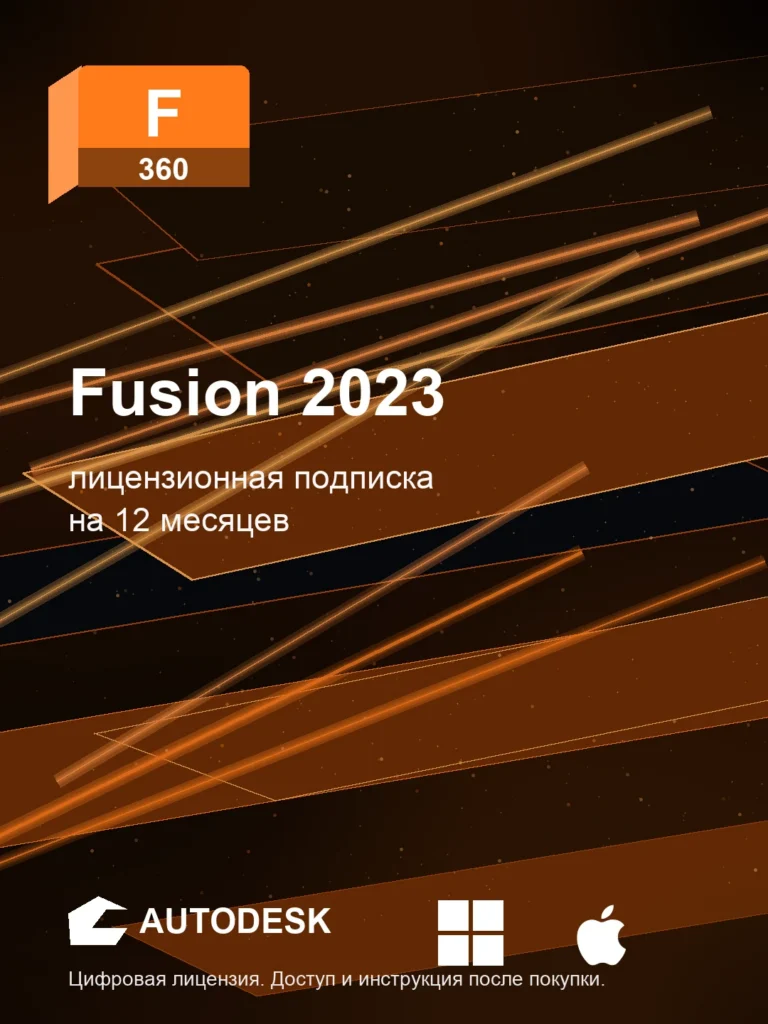 Лицензионная подписка для Autodesk Fusion 2023