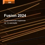 Лицензионная подписка для Autodesk Fusion 2024
