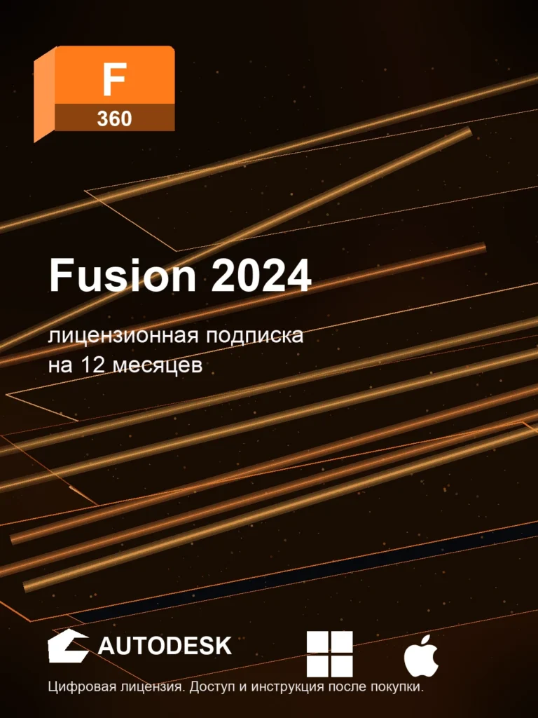 Лицензионная подписка для Autodesk Fusion 2024