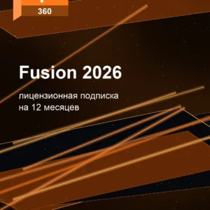 Autodesk Fusion 2026, подписка на ваш аккаунт Autodesk, 12 месяцев