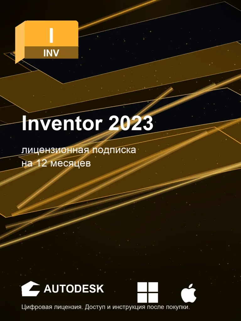Inventor 2023