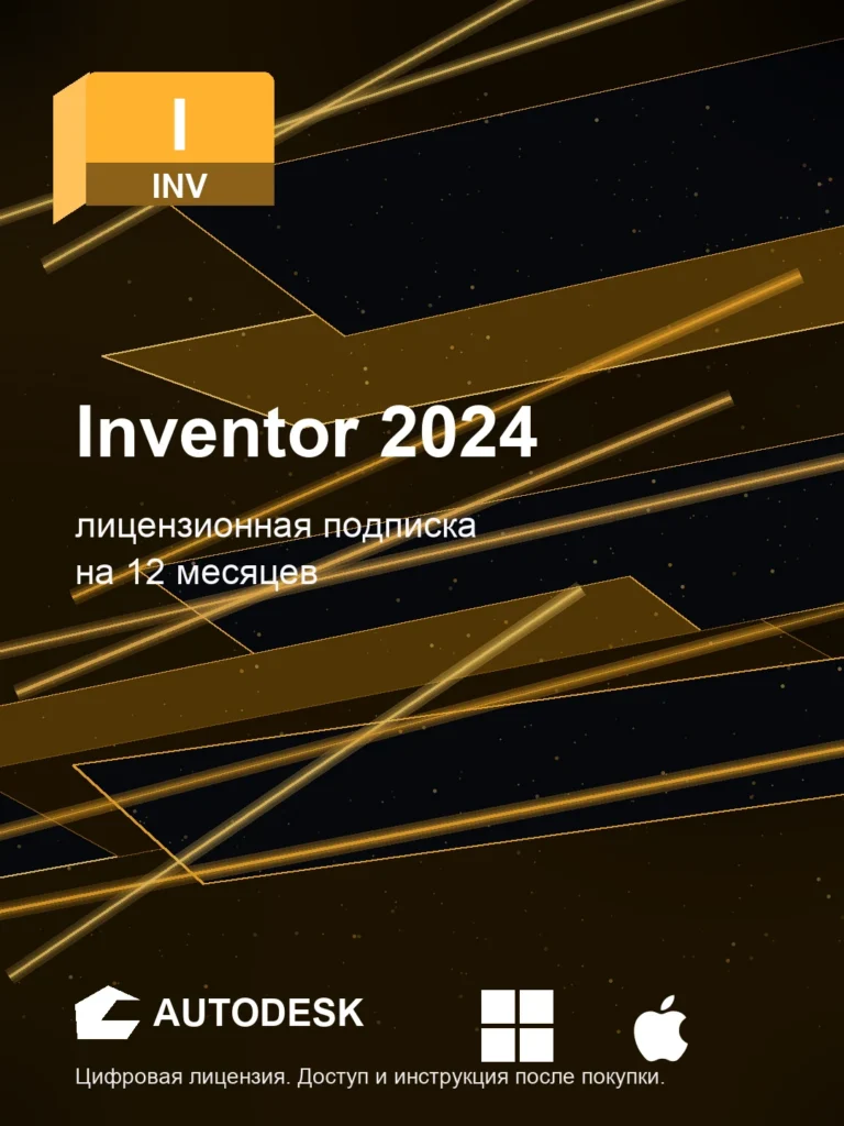 Inventor 2024