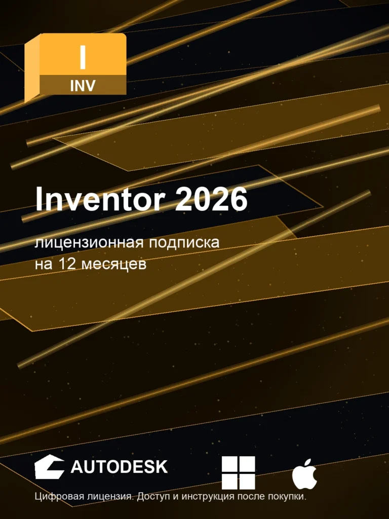 Inventor 2026
