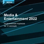 Лицензионная подписка для Autodesk Media & Entertainment 2022