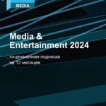 Лицензионная подписка для Autodesk Media & Entertainment 2024