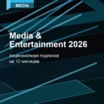 Лицензионная подписка для Autodesk Media & Entertainment 2026