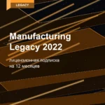 Лицензионная подписка для Autodesk Manufacturing Legacy 2022