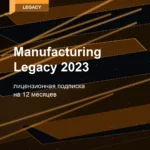 Лицензионная подписка для Autodesk Manufacturing Legacy 2023