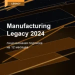 Лицензионная подписка для Autodesk Manufacturing Legacy 2024