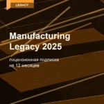 Лицензионная подписка для Autodesk Manufacturing Legacy 2025