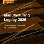 Лицензионная подписка для Autodesk Manufacturing Legacy 2026