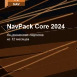 Лицензионная подписка для Autodesk NavPack Core 2024