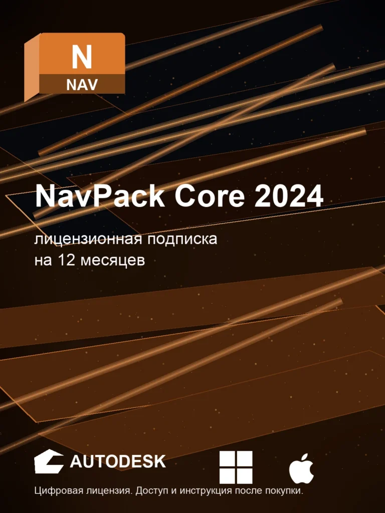 NavPack Core 2024
