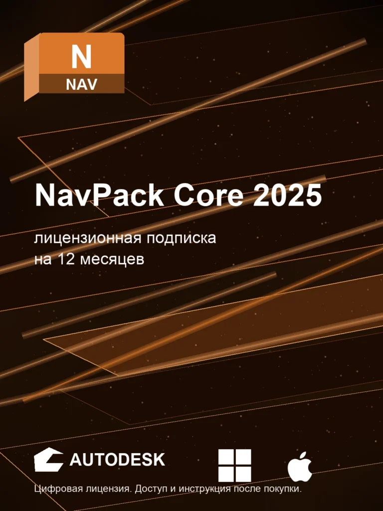 NavPack Core 2025