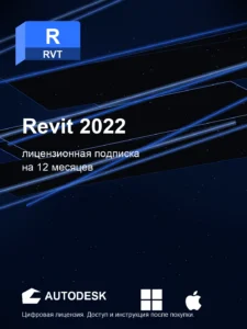 Revit 2022