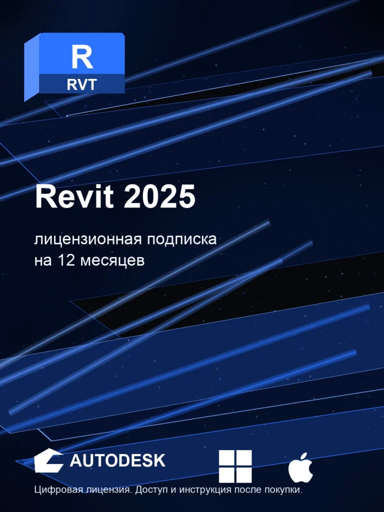 Autodesk Revit 2025, подписка на ваш аккаунт Autodesk, 12 месяцев