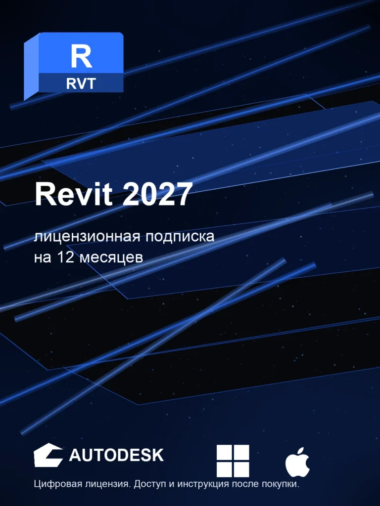 Autodesk Revit 2027, подписка на ваш аккаунт Autodesk, 12 месяцев