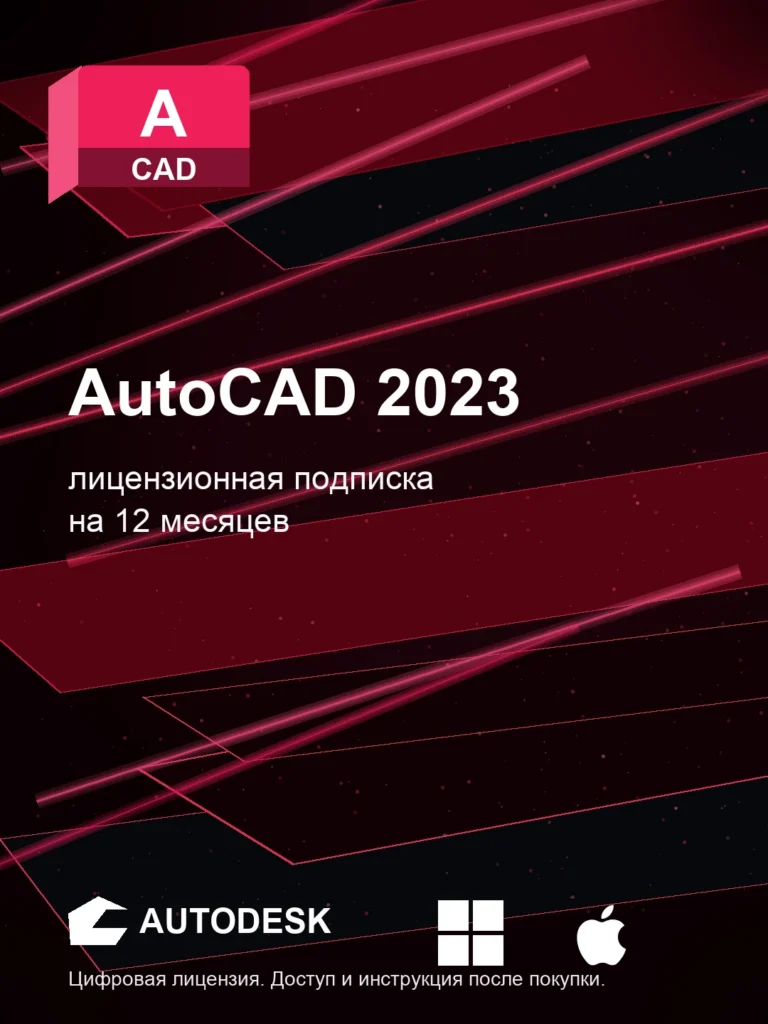 Лицензионный ключ активации AutoCAD 2023