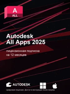 Autodesk All Apps 2025 для macOS